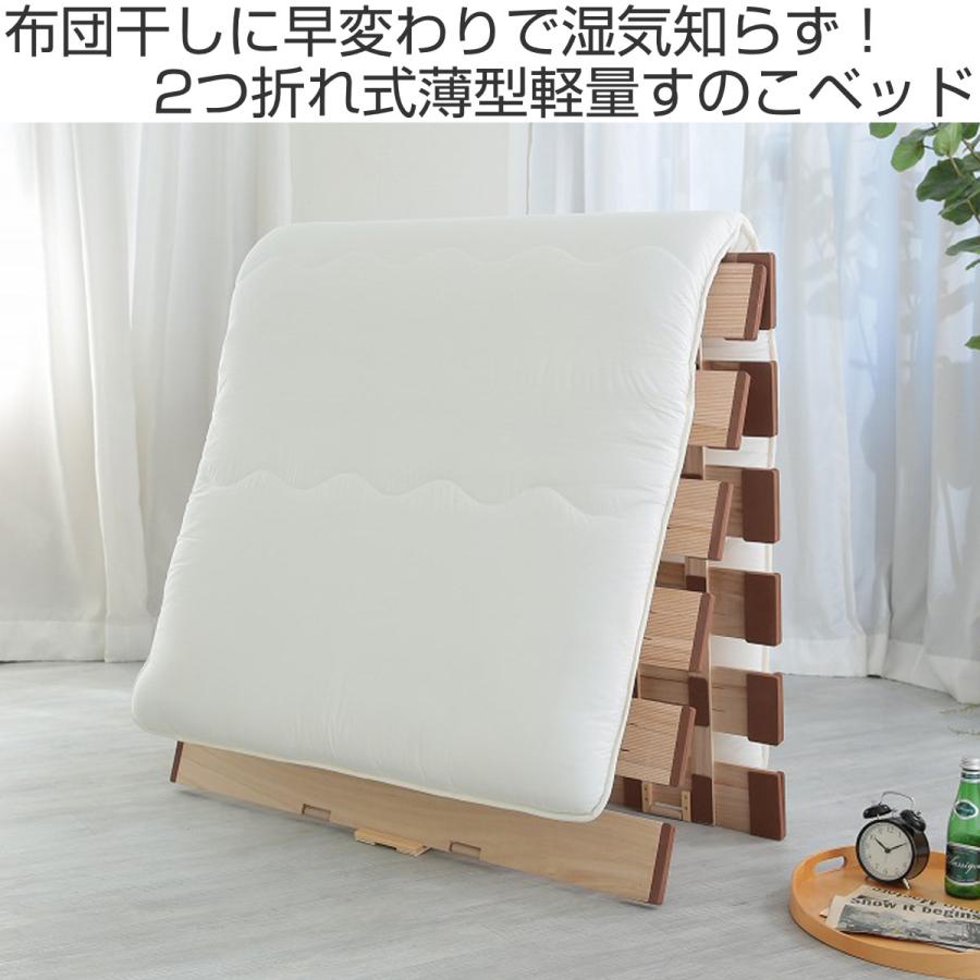 すのこベッド シングル 2つ折り式 （干し台にもなります）タイプ×2台