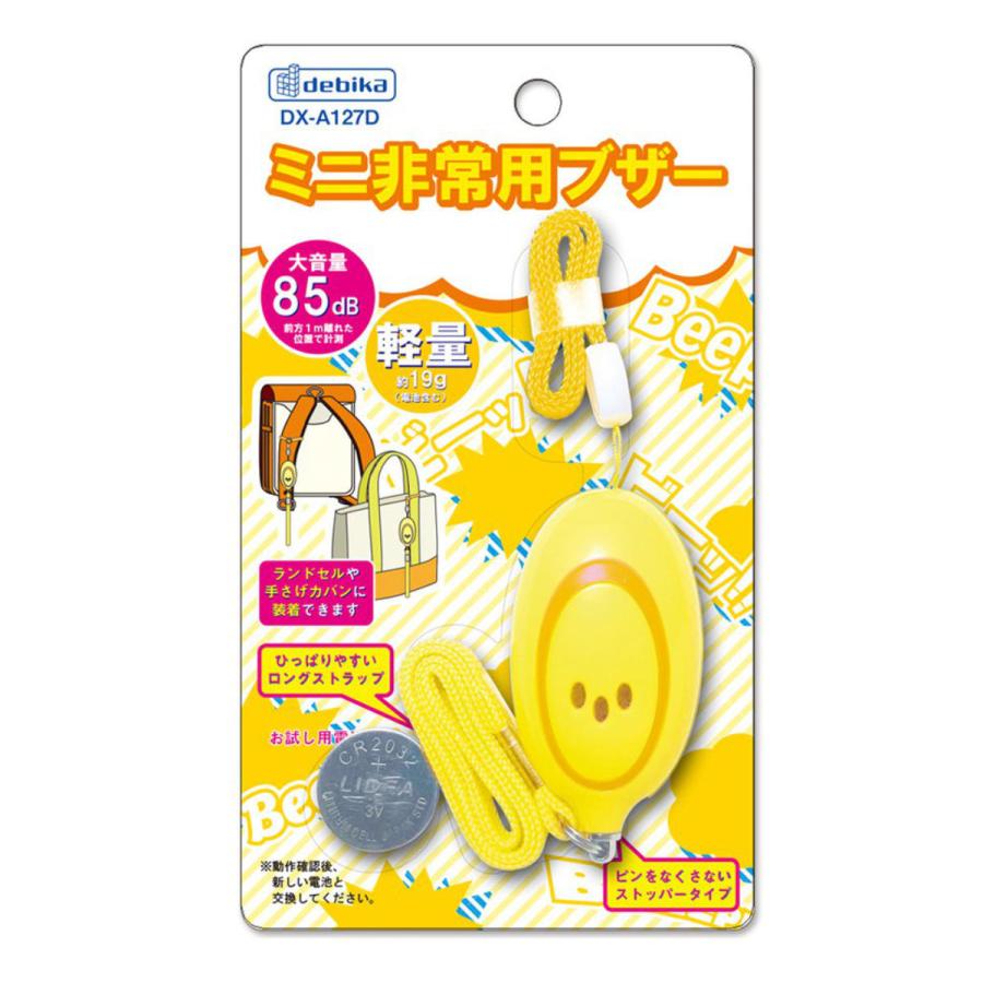 DEBIKA 防犯ブザー ミニ非常用ブザー 子ども ランドセル 大音量 DEBIKA 防犯ブザー ミニ非常用ブザー 子ども ランドセル 大音量