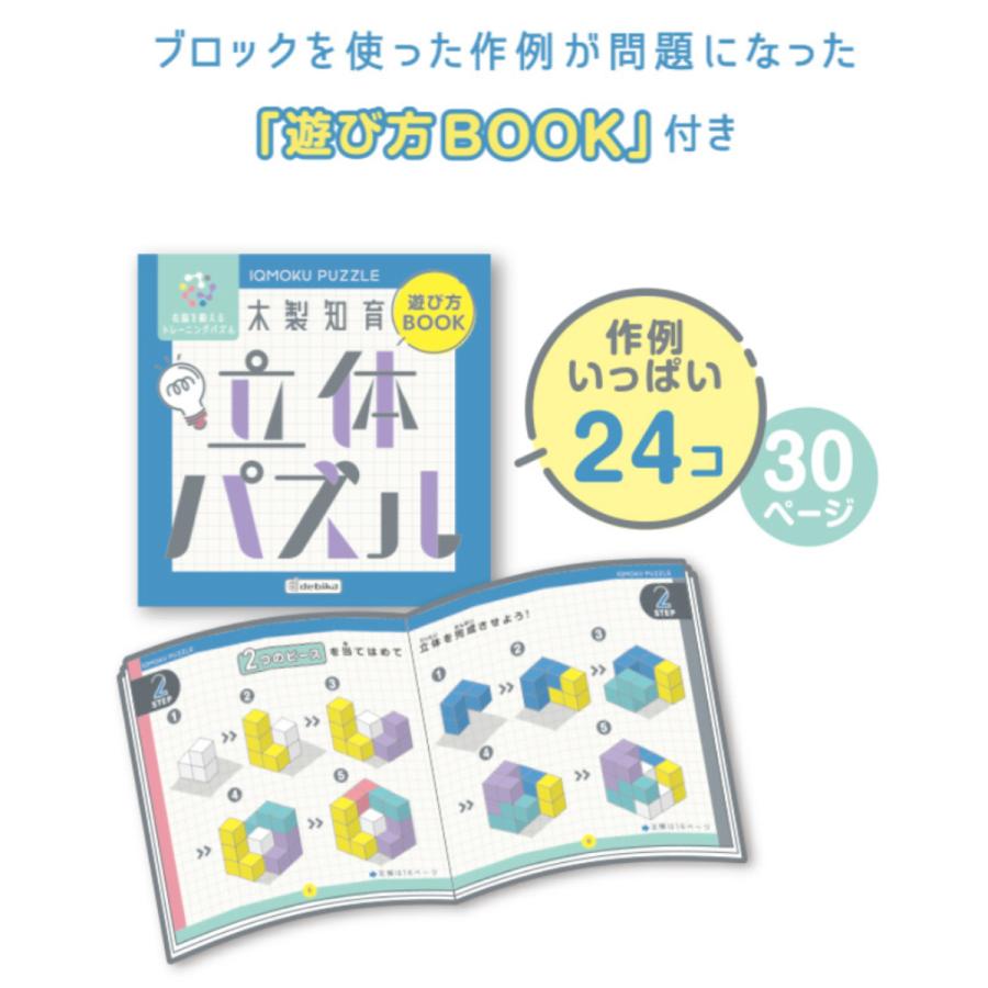 DEBIKA 知育玩具 イクモク木製知育 立体 パズル 6歳 小学生 ( 7 DEBIKA 知育玩具 イクモク木製知育 立体 パズル 6歳 小学生 ( 7