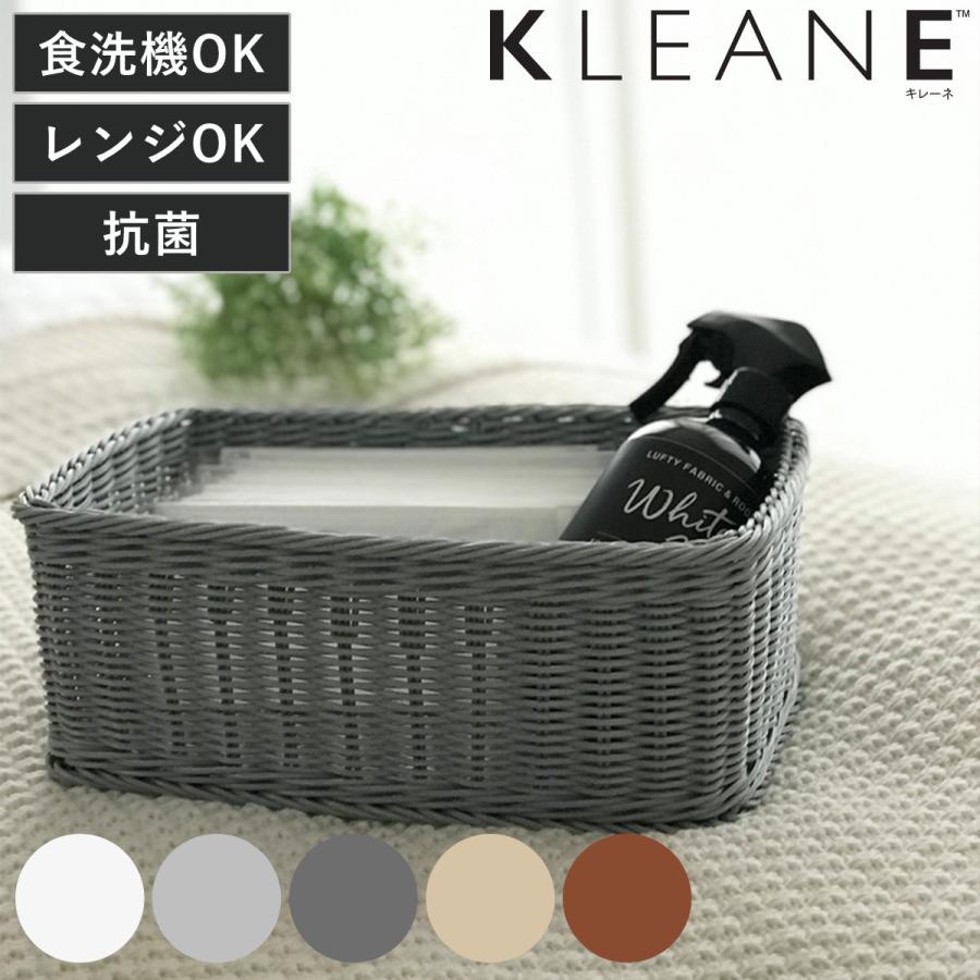 バスケット KLEANE 抗菌 スクエアかご L ( かご 手編み 収納 バスケット KLEANE 抗菌 スクエアかご L ( かご 手編み 収納