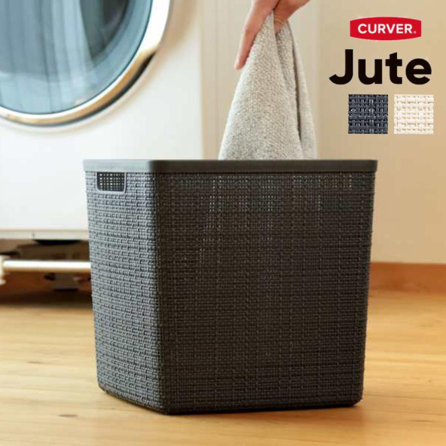 藤栄 ランドリーバスケット CURVER ジュート キューブボックス 藤栄 ランドリーバスケット CURVER ジュート キューブボックス
