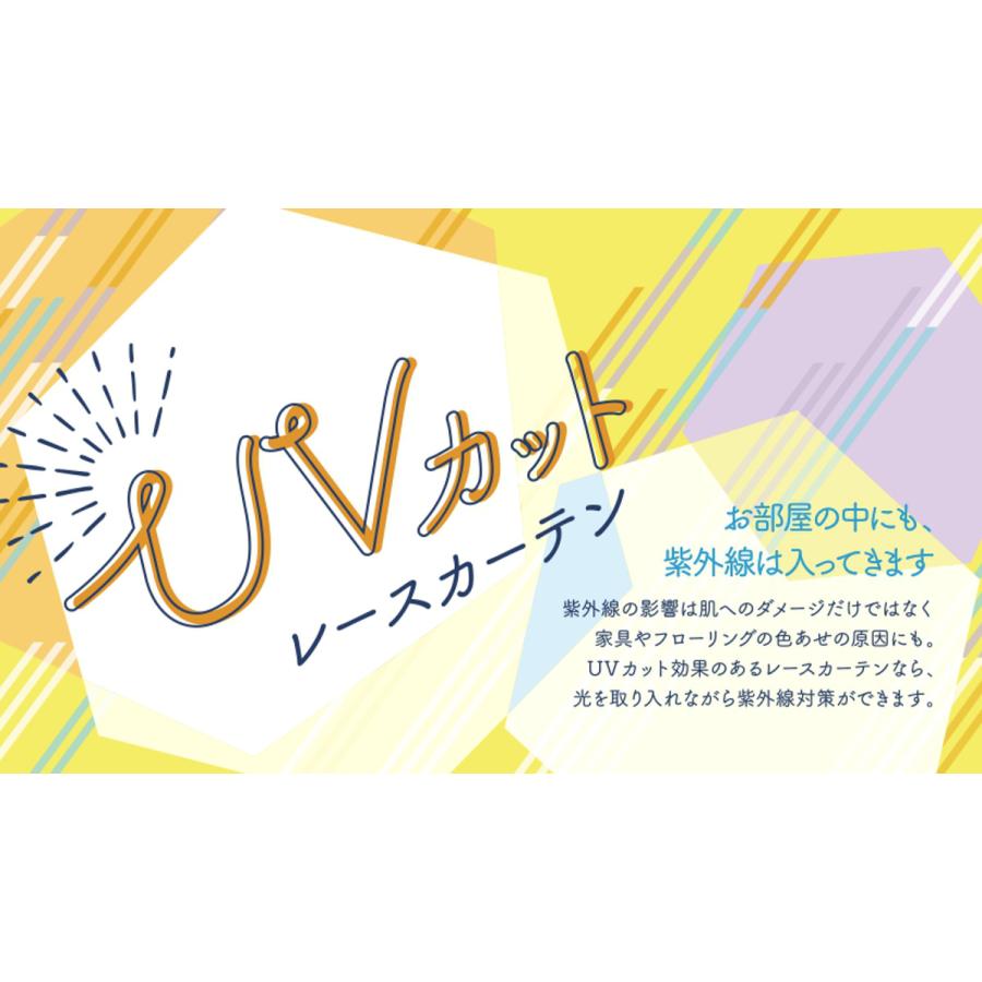 レースカーテン UVカット ウォッシャブル プライバシーレース 150cm×丈133〜238cm 1枚入り 遮熱・断熱 （ カーテン レース ミラーカーテン 既製品 片開き ）｜livingut｜03