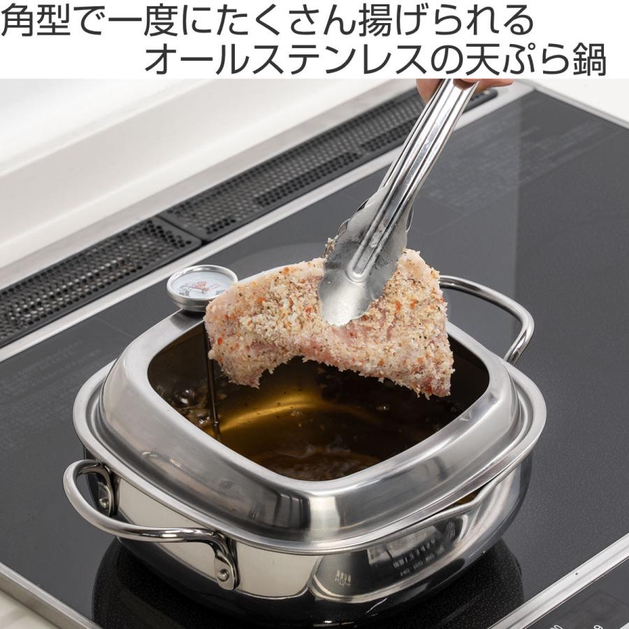 アーネスト 天ぷら鍋 角型 20cm IH対応 食彩亭 ステンレス製 アーネスト 天ぷら鍋 角型 20cm IH対応 食彩亭 ステンレス製