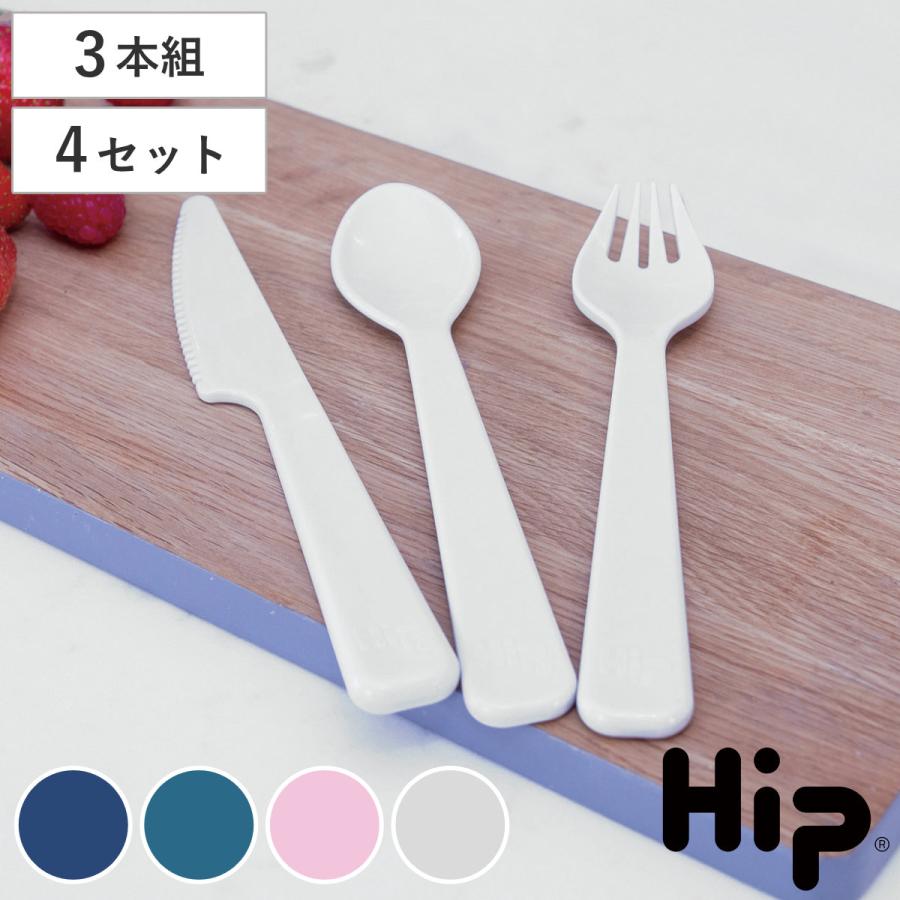 Hip カトラリーセット 12ピース 3個×4 ( ヒップ カトラリー Hip カトラリーセット 12ピース 3個×4 ( ヒップ カトラリー