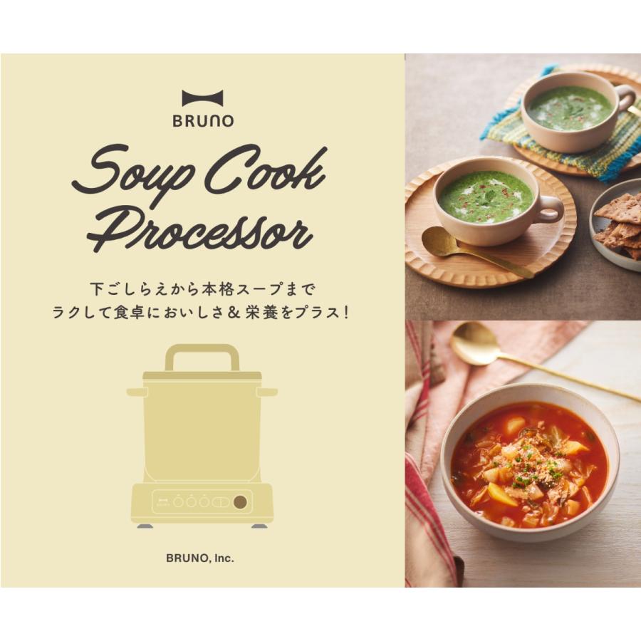 BRUNO スープクックプロセッサー 1L フードプロセッサー機能付き BRUNO スープクックプロセッサー 1L フードプロセッサー機能付き