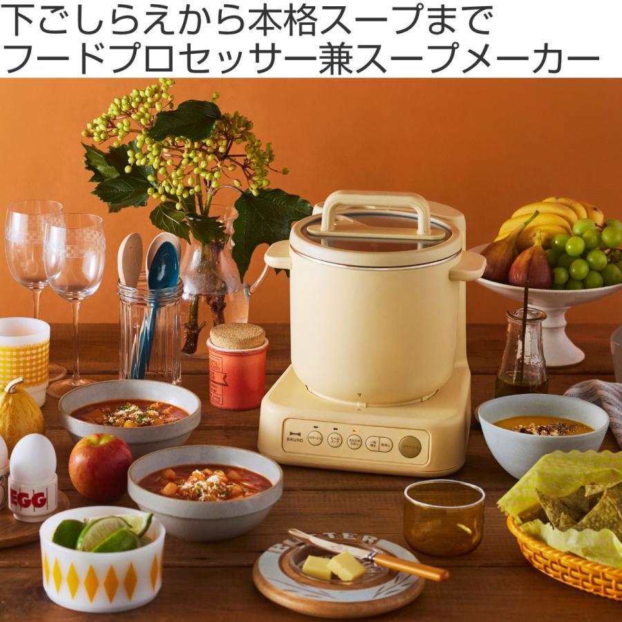 BRUNO スープクックプロセッサー 1L フードプロセッサー機能付き BRUNO スープクックプロセッサー 1L フードプロセッサー機能付き