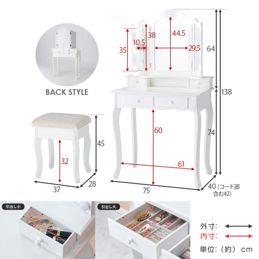 ドレッサー スツール付き 幅75cm ライト （ 調光 LEDライト 三面鏡 鏡付き 化粧台 メイク台 椅子 セット ）｜livingut｜03