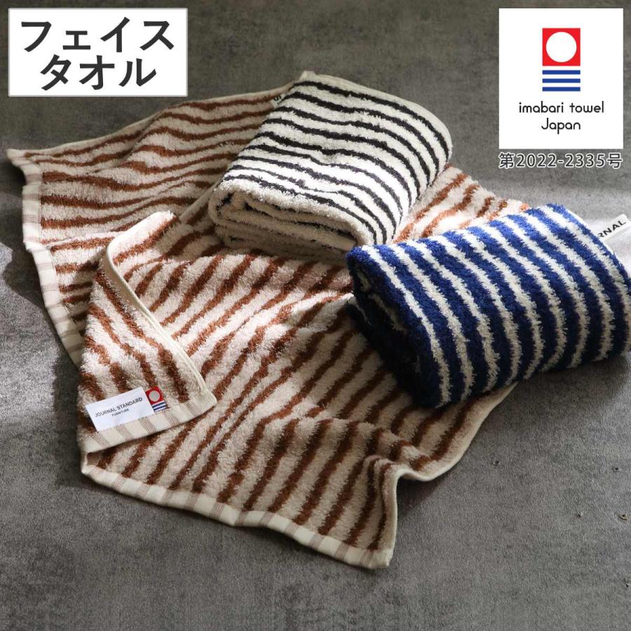 今治タオル フェイスタオル 今治 ジャーナルスタンダード 今治タオル フェイスタオル 今治 ジャーナルスタンダード