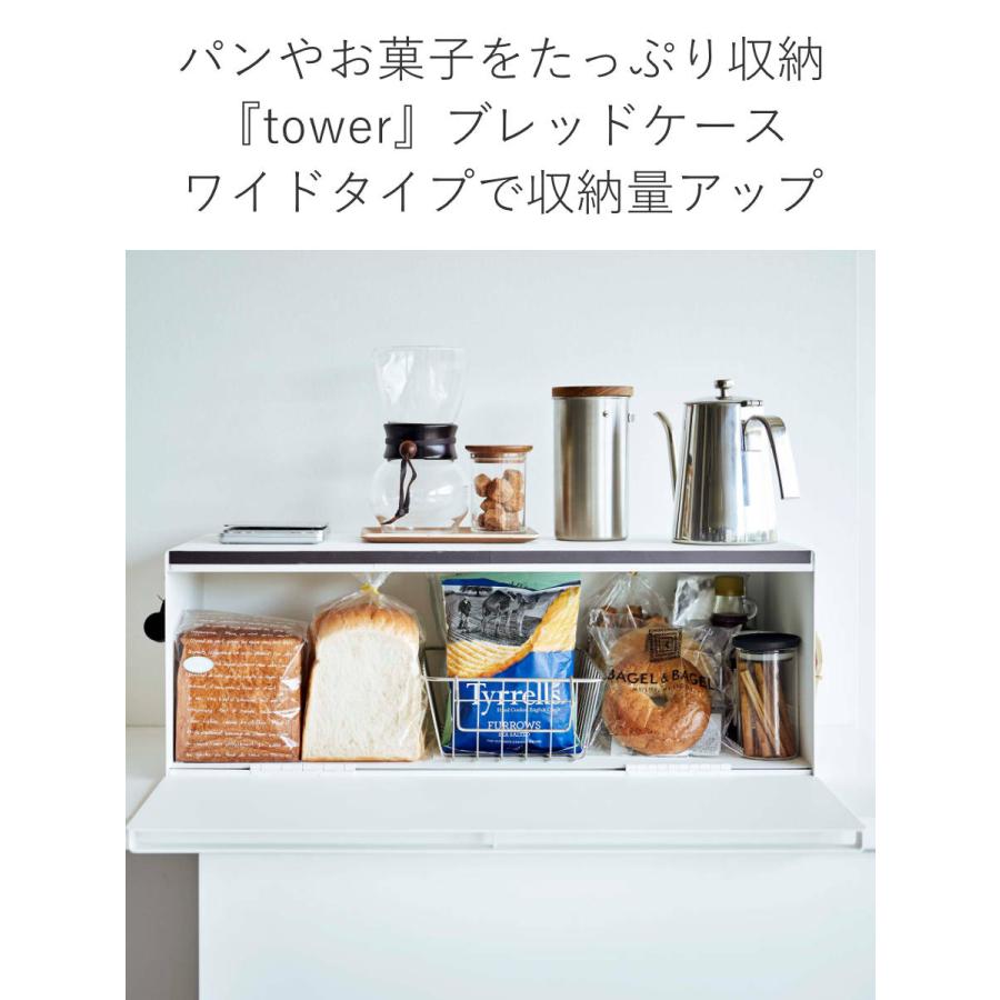 tower 特典付き 山崎実業 ブレッドケース タワー ワイド tower 特典付き 山崎実業 ブレッドケース タワー ワイド