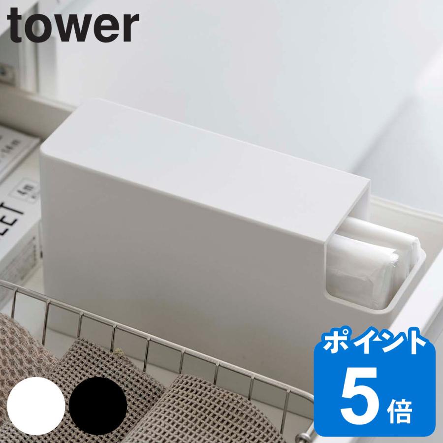 tower 特典付き 山崎実業 スリムプラスチックバッグケース タワー