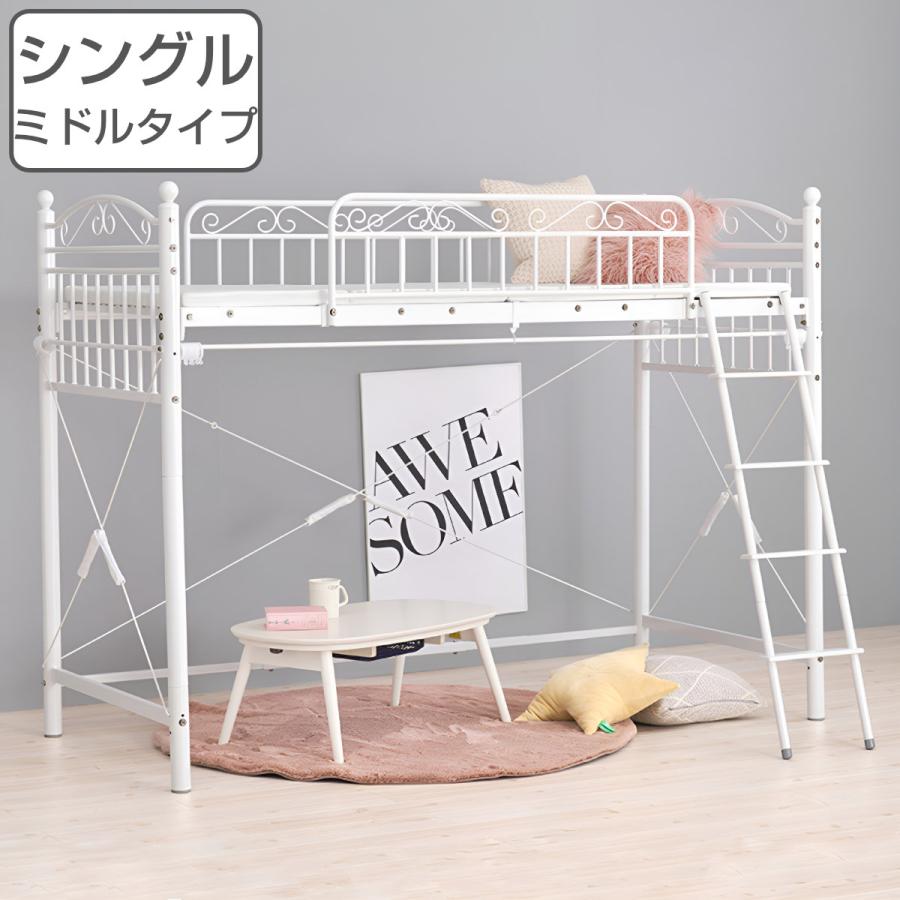 HAGiHARA ロフトベッド シングル ミドルタイプ 姫系 収納 2WAY HAGiHARA ロフトベッド シングル ミドルタイプ 姫系 収納 2WAY