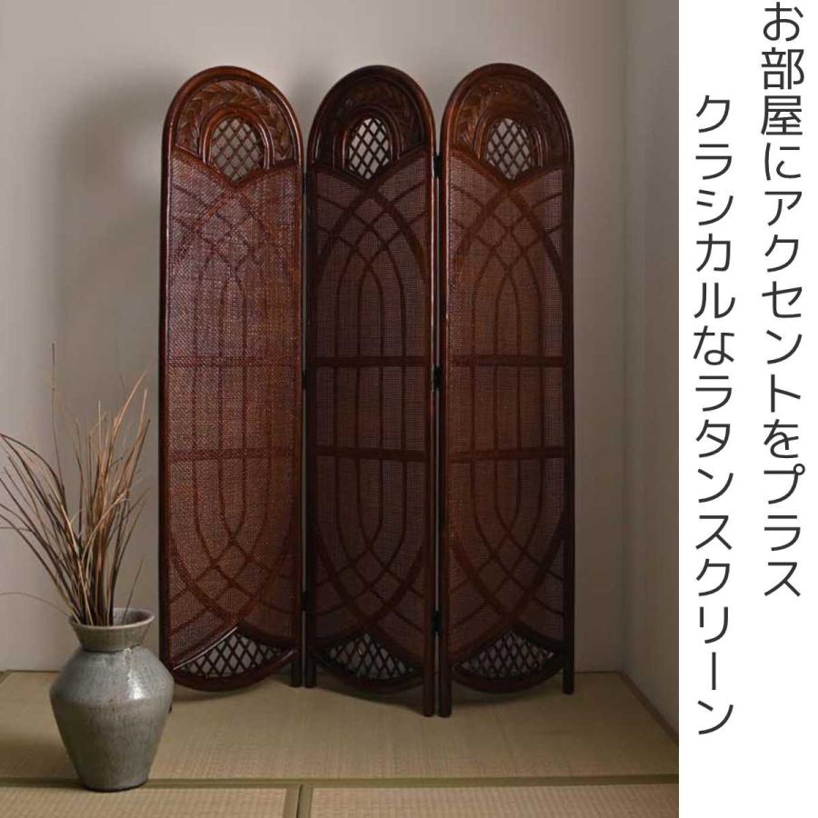 ラタン パーテーション 籐 スクリーン 衝立 間仕切り 3連 目隠し