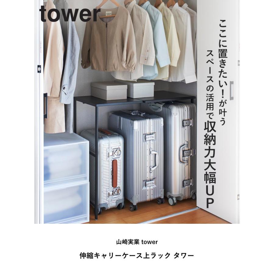 tower 特典付き 山崎実業 伸縮キャリーケース上ラック タワー tower 特典付き 山崎実業 伸縮キャリーケース上ラック タワー