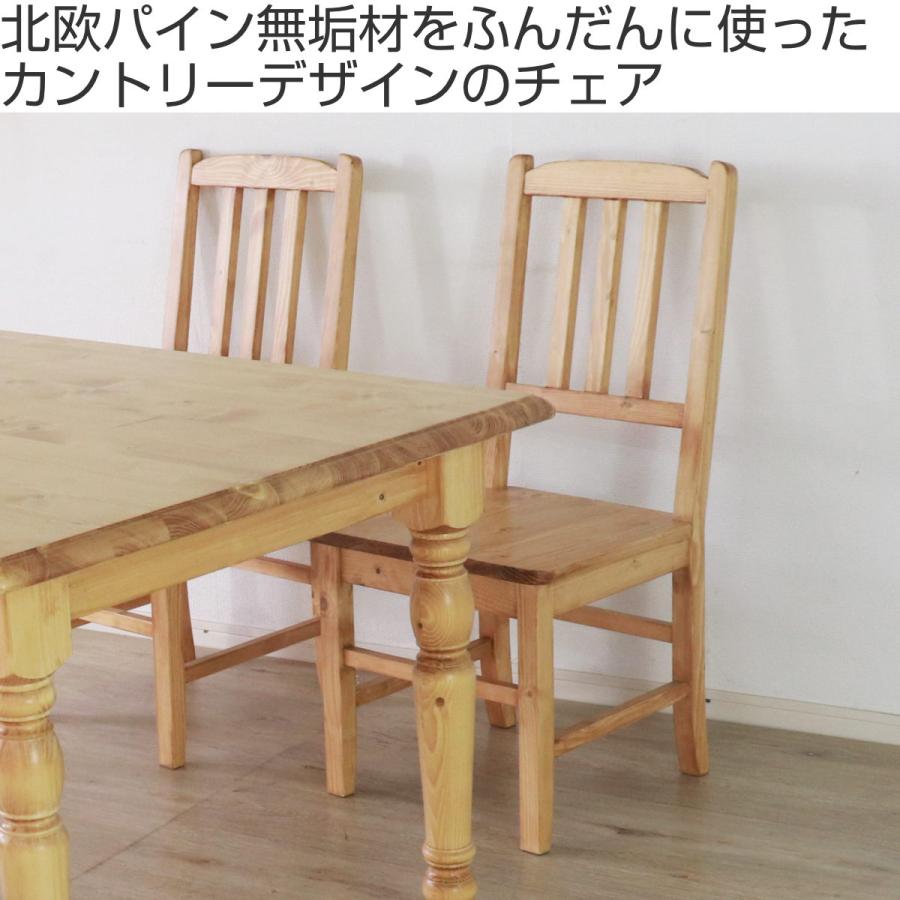 ダイニングチェア 同色2脚セット 天然木 カントリー 背もたれ 座 ダイニングチェア 同色2脚セット 天然木 カントリー 背もたれ 座