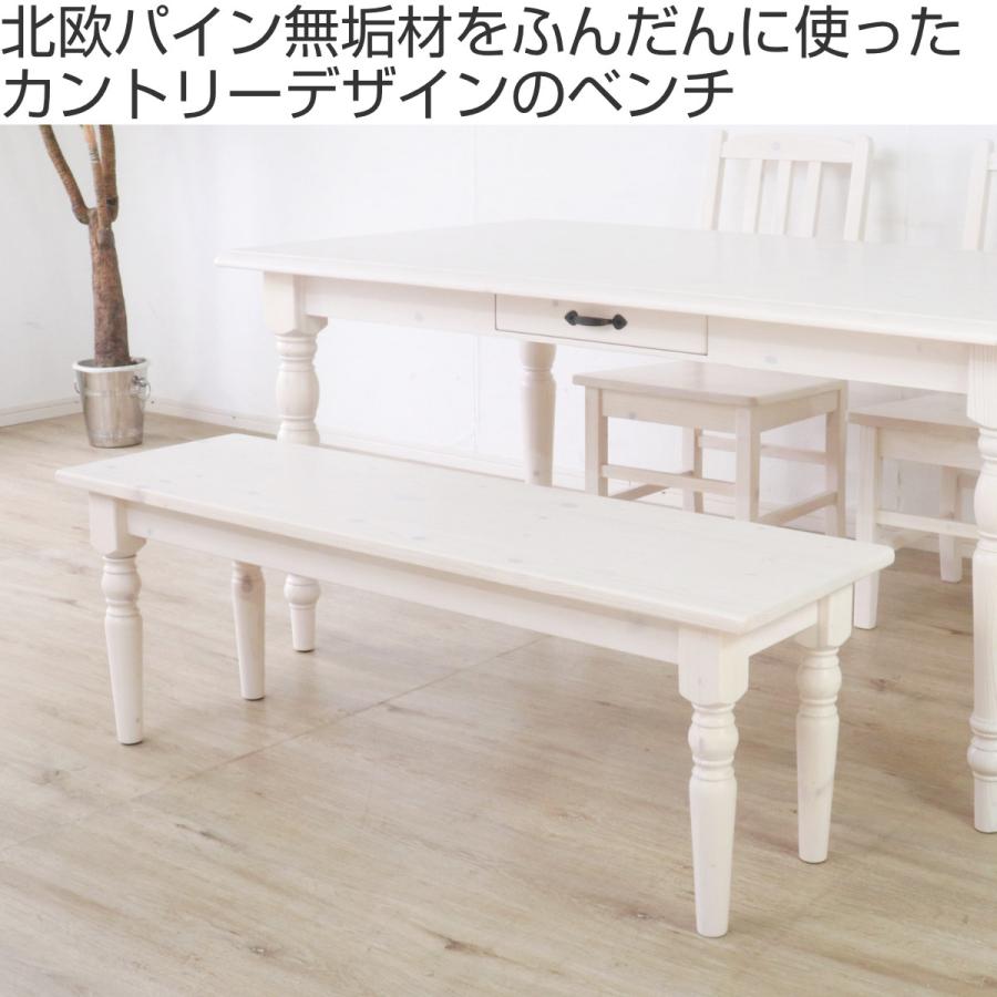 ダイニングベンチ 120cm 天然木 カントリー ( 無垢 北欧 パイン ダイニングベンチ 120cm 天然木 カントリー ( 無垢 北欧 パイン