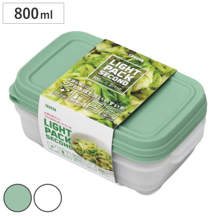TAKEYA（タケヤ） 保存容器 800ml ライトパック セカンド 2個セット