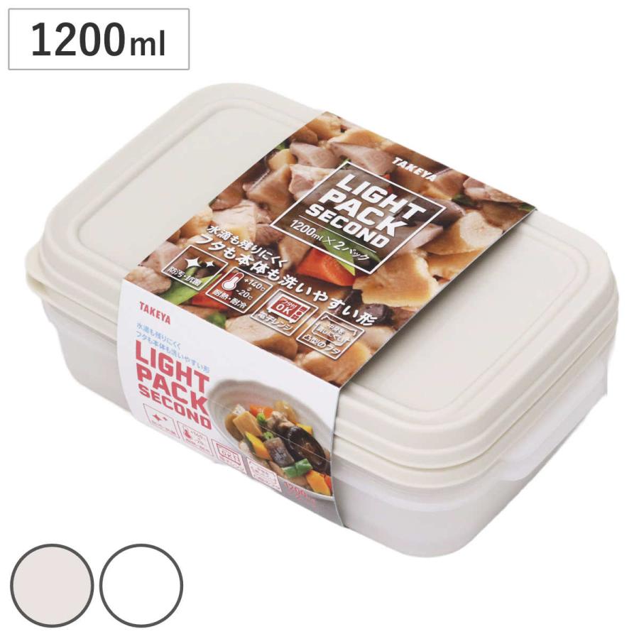 TAKEYA（タケヤ） 保存容器 1.2L ライトパック セカンド 2個セット