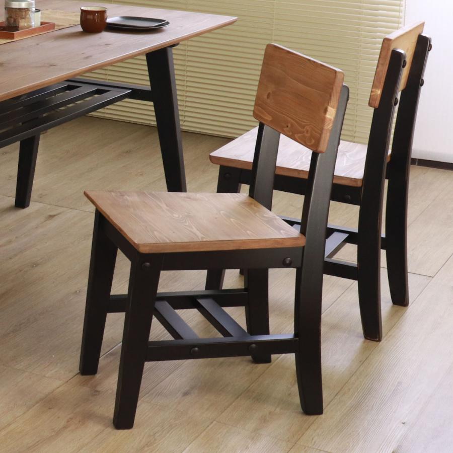 ダイニングチェア 同色2脚セット 天然木 ヴィンテージ風 座面高43cm