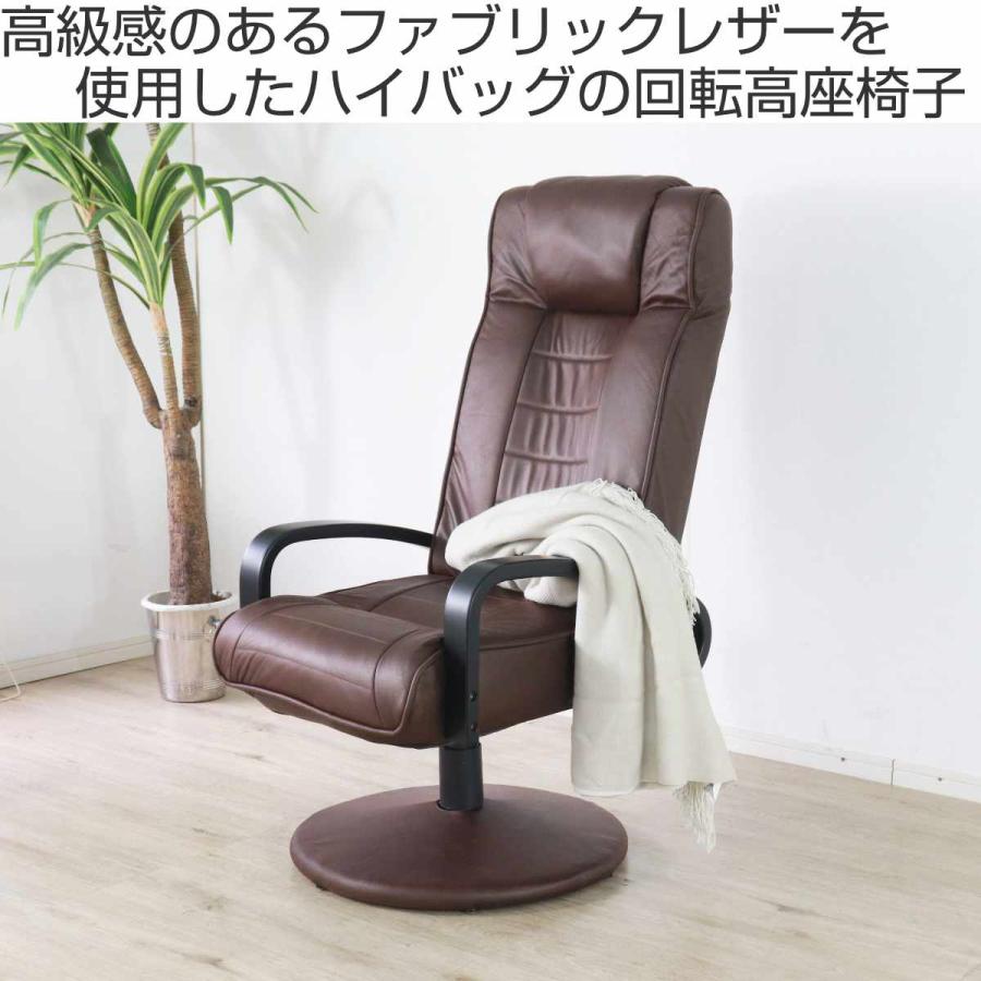 高座椅子 高齢者 回転 リクライニング ヘッドレスト可動 肘掛 座面高44