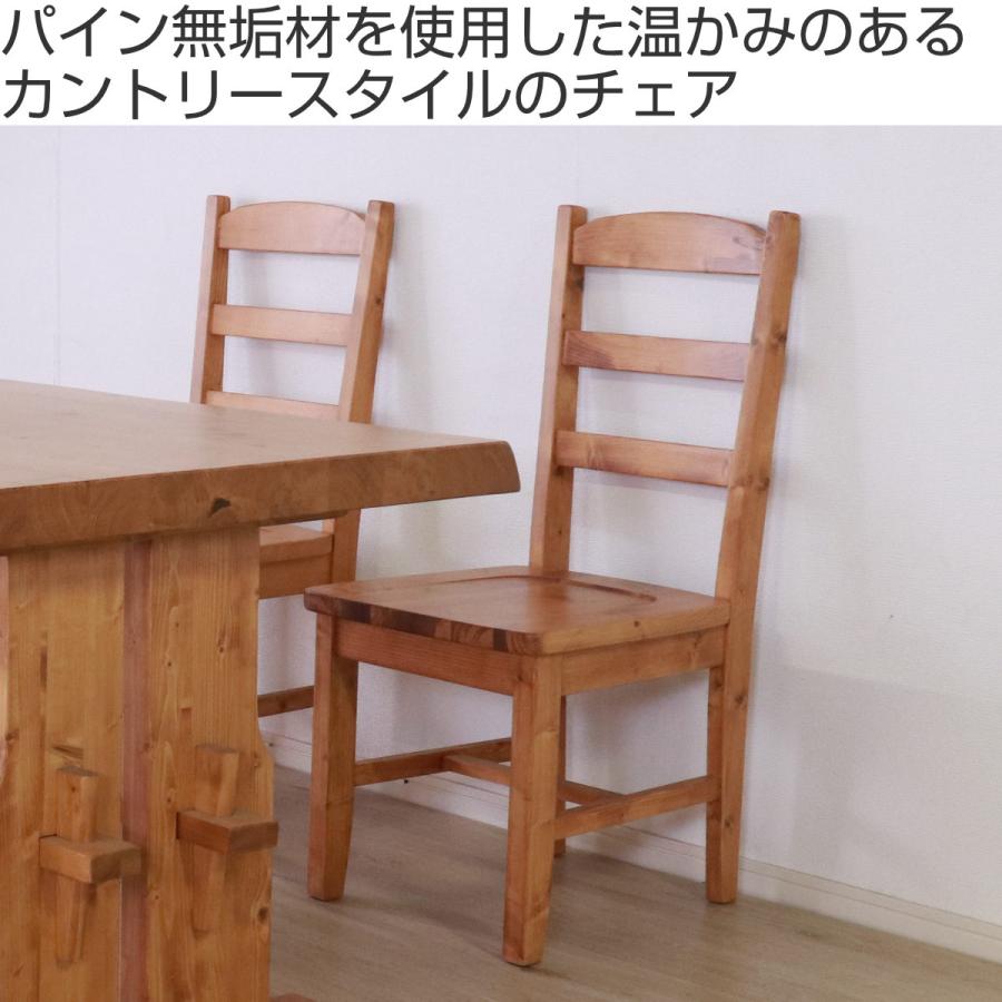 ダイニングチェア 2脚セット 天然木 カントリー調 座面高43cm ダイニングチェア 2脚セット 天然木 カントリー調 座面高43cm