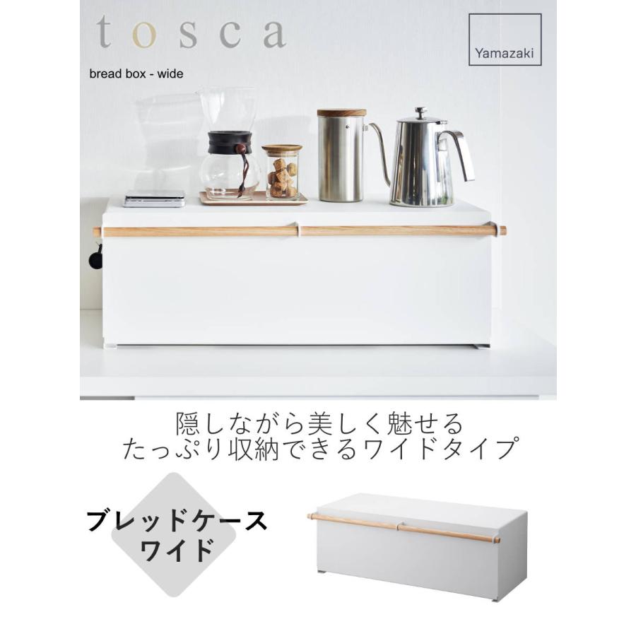 tosca（山崎実業） 特典付き 山崎実業 tosca ブレッドケース トスカ