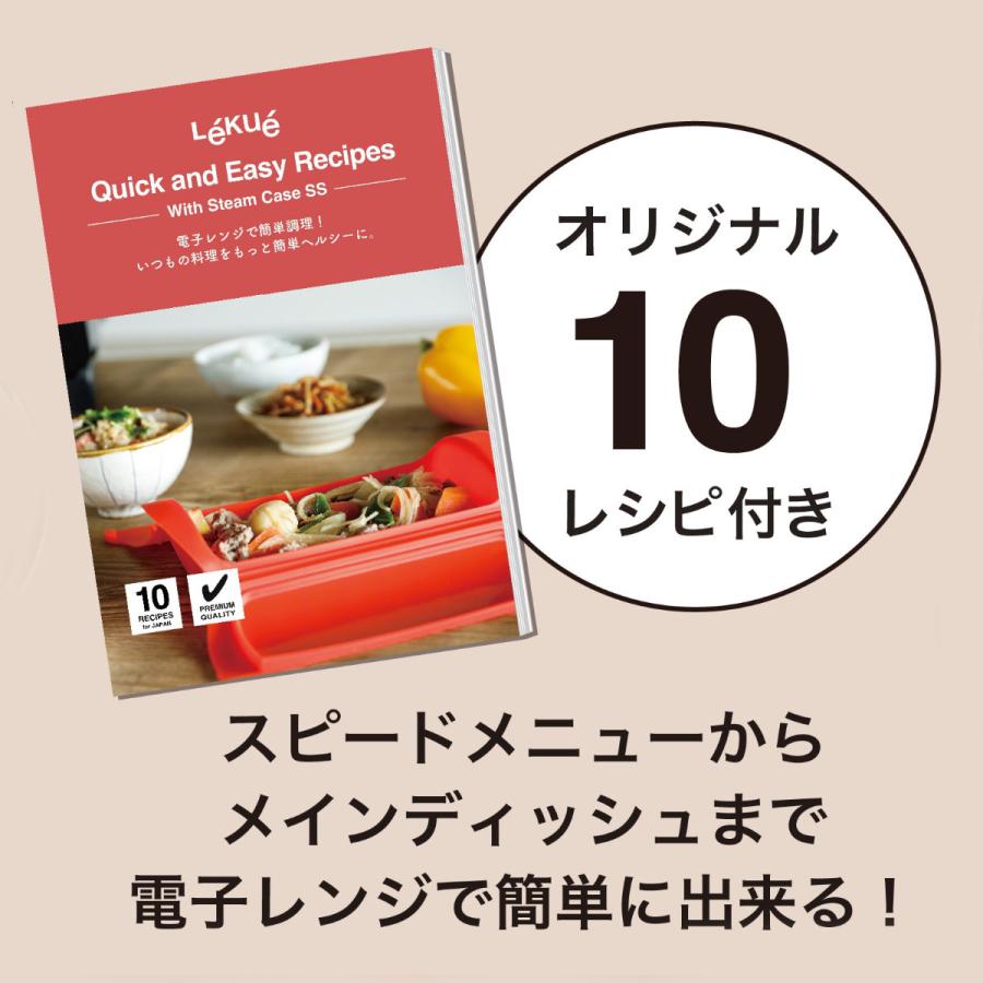 スチームケース SS 電子レンジ調理器 Lekue （ ルクエ シリコンケース 食洗機対応 レシピ付き 蒸し器 レンジ料理 スチーマー ）｜livingut｜14