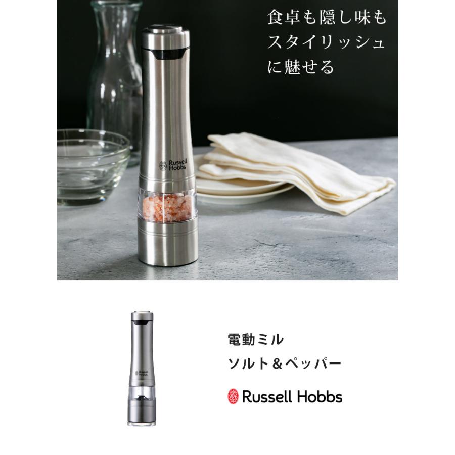 russellホブス RUSSELL HOBBS 特典付き Russell Hobbs 電動ミル 1本 ソルト