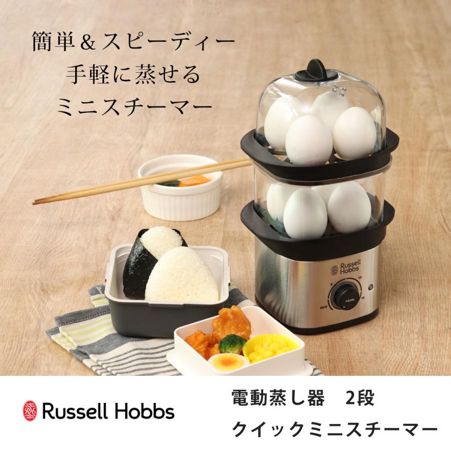 RUSSELL HOBBS 特典付き Russell Hobbs 電動蒸し器 2段 クイック RUSSELL HOBBS 特典付き Russell Hobbs 電動蒸し器 2段 クイック