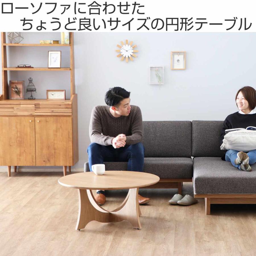 東馬 ローテーブル 丸型 高さ36cm センターテーブル メディチ 東馬 ローテーブル 丸型 高さ36cm センターテーブル メディチ