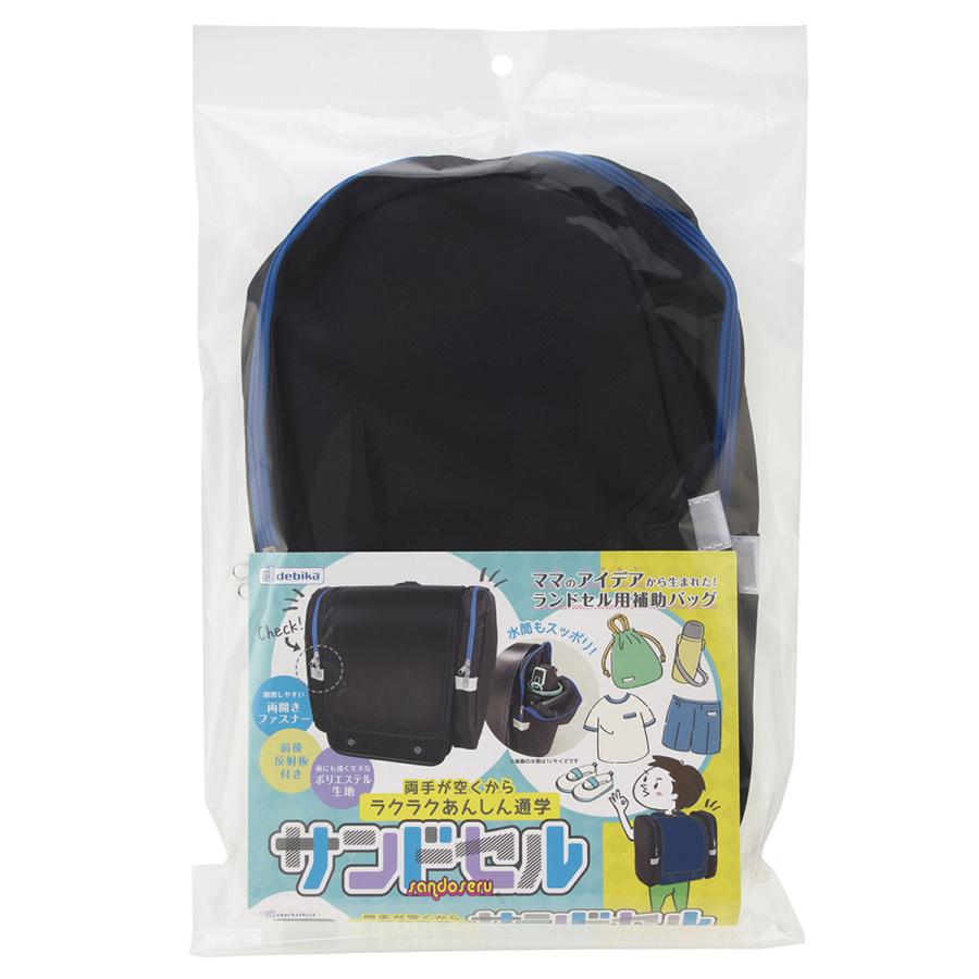 DEBIKA バッグ ランドセル サンドセル 補助バッグ 子供 通学