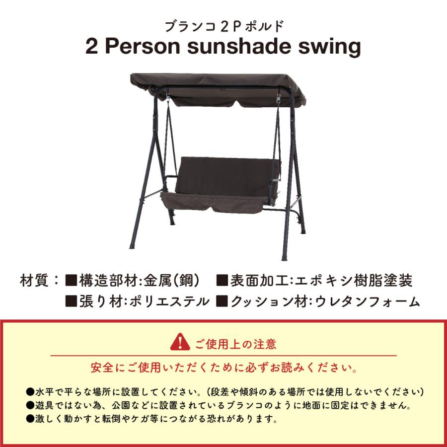 2人乗り ポルド クッション付き ぶらんこ （ ブランコ 2人掛け 屋根付ブランコ 家庭用ブランコ 【マグキャッチフィルター】 スウィングチェア ）