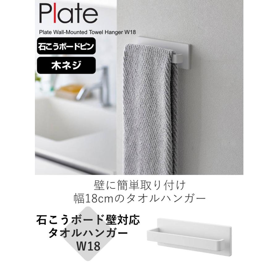 Plate(山崎実業) 山崎実業 plate 石こうボード壁対応タオルハンガー