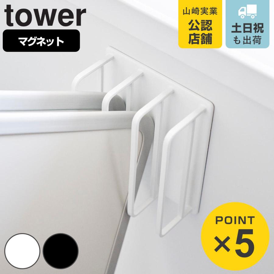山崎実業 tower マグネットバスルーム風呂蓋ドライハンガー タワー （ 4903208039550 タワーシリーズ マグネット バスルーム 風呂蓋ハンガー ）（Yahoo!・リビングート ヤフー店）