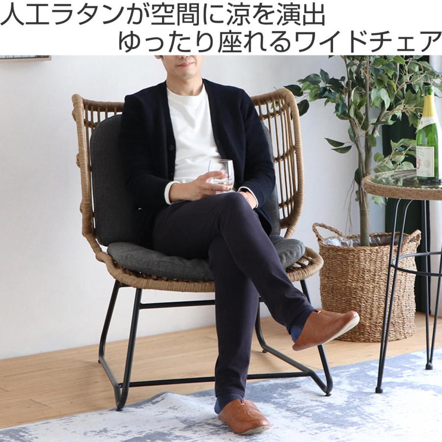 椅子 RYO 東馬（Tohma） リゾネア ワイドチェア 1人掛け 座面高44cm ラタン調