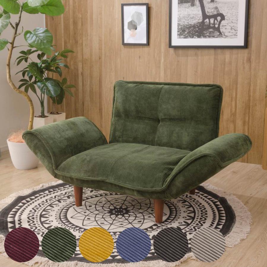 【送料無料】肌触りが良いコーデュロイソファ １人掛け 14段階リクライニング 送料無料】肌触りが良いコーデュロイソファ 1人掛け 14段階リクライニング