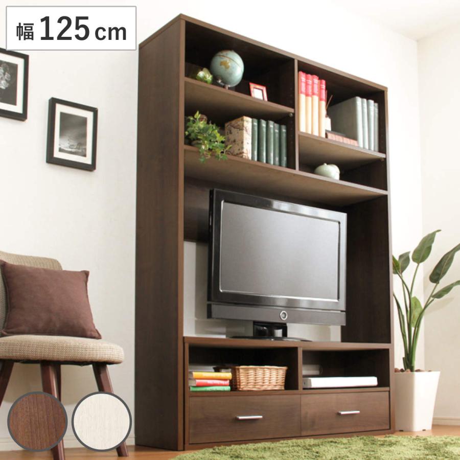 ホームテイスト（HOME taste） テレビ台専用ハイラック 幅125cm ハイ
