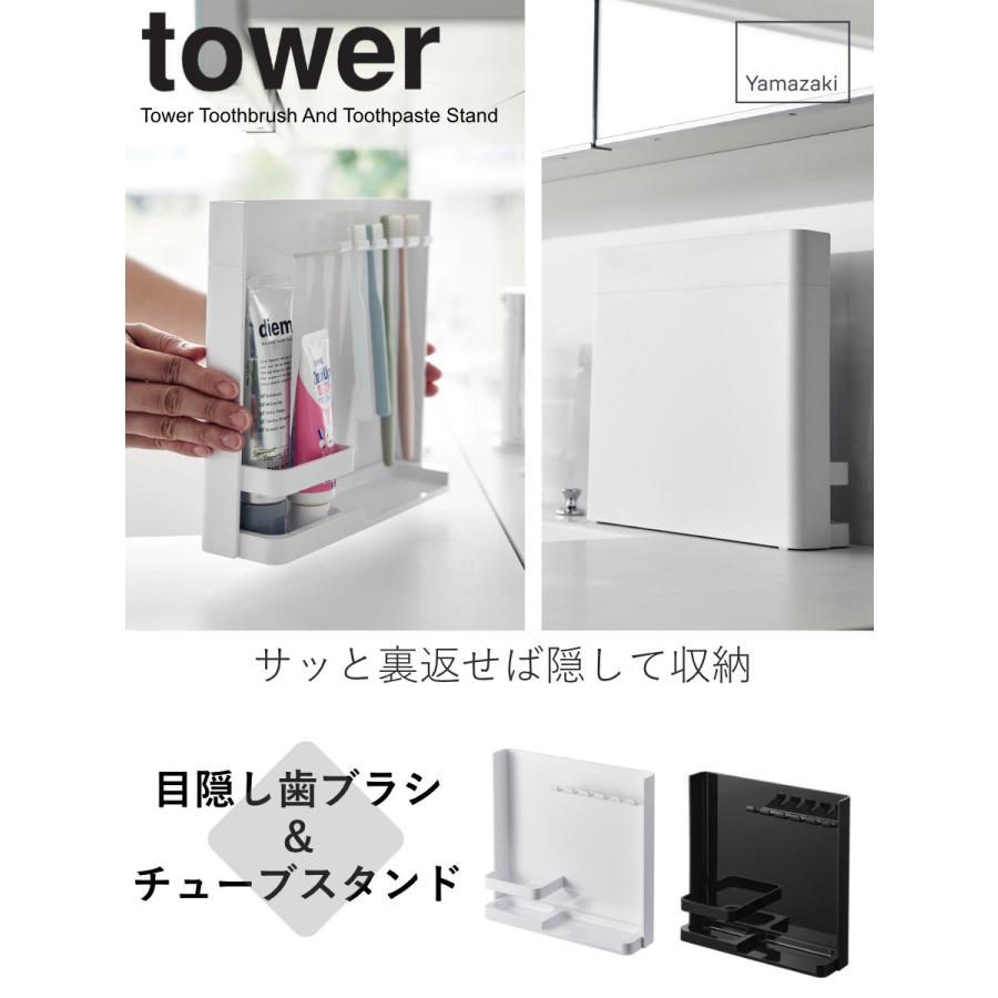 山崎実業 tower 目隠し歯ブラシ＆チューブスタンドタワー （ タワーシリーズ 歯ブラシ立て 歯ブラシホルダー 歯ブラシ収納 ）｜livingut｜04