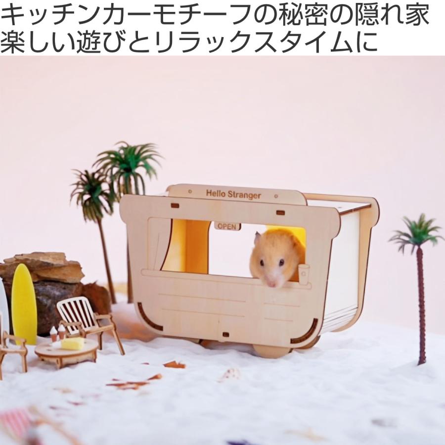 ハウス 小動物 ミオファン DIYハウス キッチンカー ハウス 小動物 ミオファン DIYハウス キッチンカー