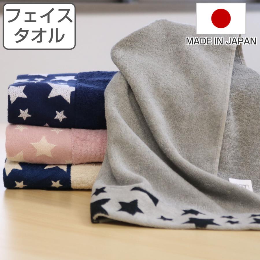 フェイスタオル ナチュラルスター タオル 75×34cm （ 顔拭きタオル
