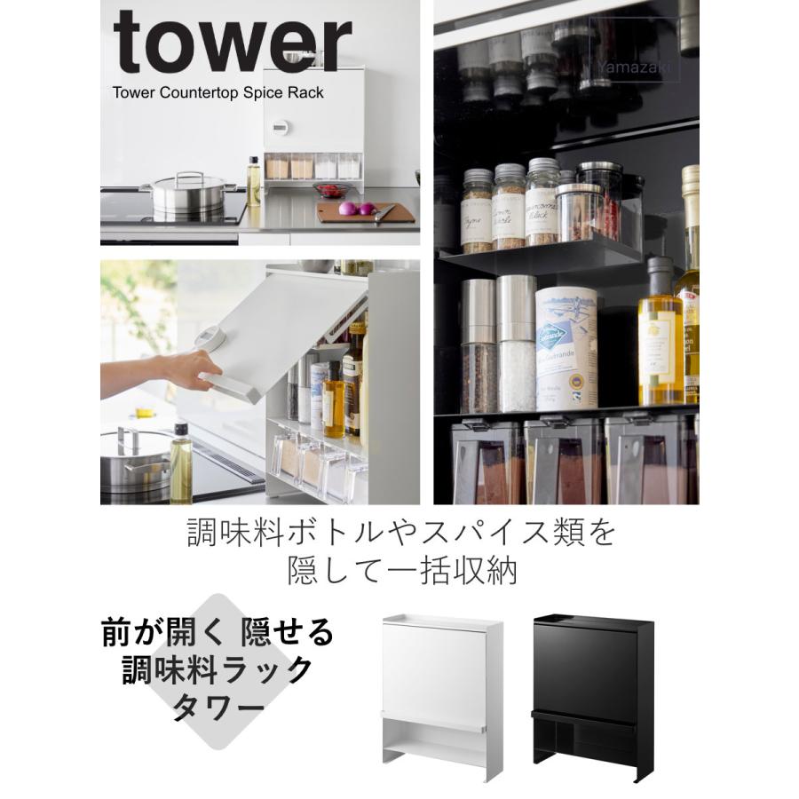 tower 特典付き 山崎実業 前が開く 隠せる調味料ラック タワー tower 特典付き 山崎実業 前が開く 隠せる調味料ラック タワー