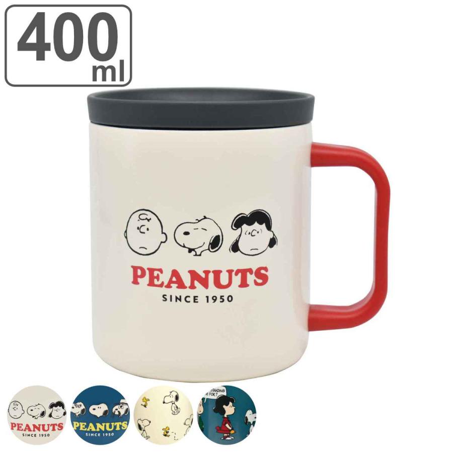 大西賢製販 マグカップ フタ付き 400ml スヌーピー PEANUTS ステンレス