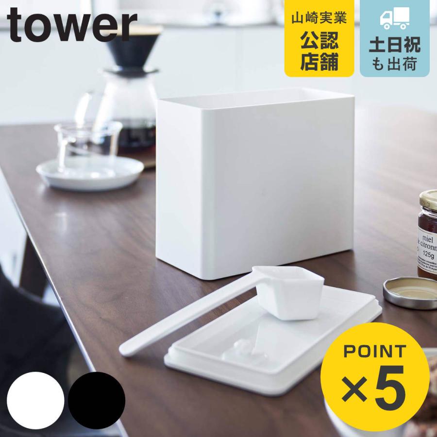 tower 山崎実業 バルブ付き密閉コーヒーキャニスター タワー tower 山崎実業 バルブ付き密閉コーヒーキャニスター タワー
