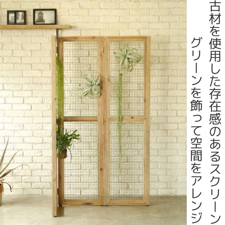 GART スクリーン 3連 高さ167cm 木製 スチール網 ( 衝立 GART スクリーン 3連 高さ167cm 木製 スチール網 ( 衝立