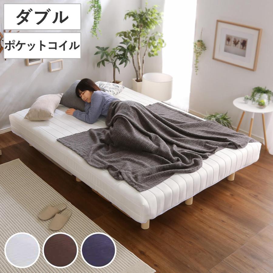 脚付きマットレス ダブル Unite Doux ポケットコイル 一体型ベッド  
