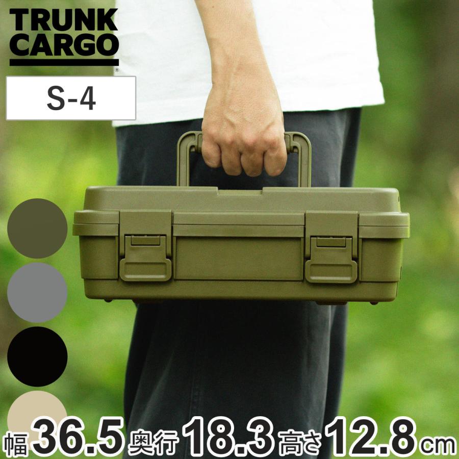 RISU（リス） 収納ボックス TC スタックカーゴ S-4 幅36.5×奥行18.3×高