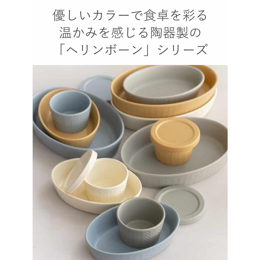 ココット フタ付き 10.5cm ヘリンボーン 陶器 （ 電子レンジ対応