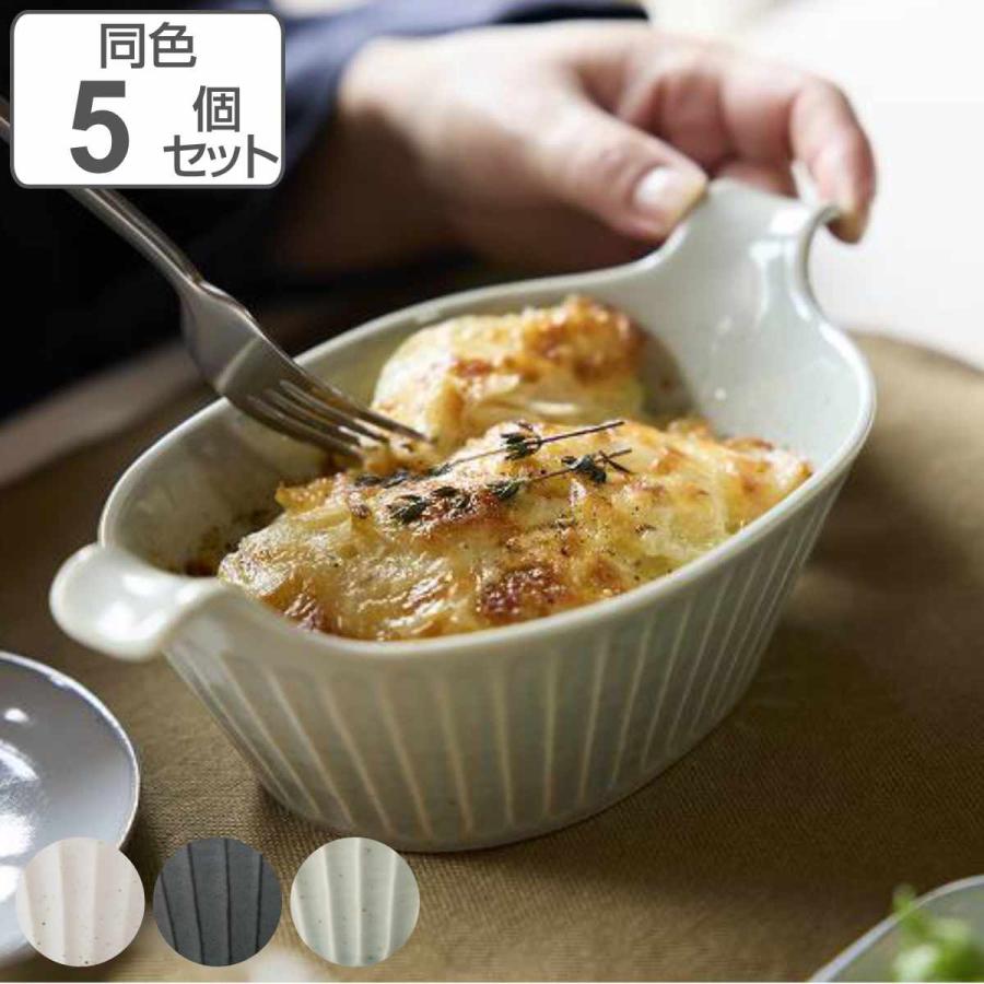 純銀製 お皿 5枚セット 約271グラム TAMAKI グラタン皿 オーバル 22cm SOGI ソギ 耐熱陶器 同色5個セット