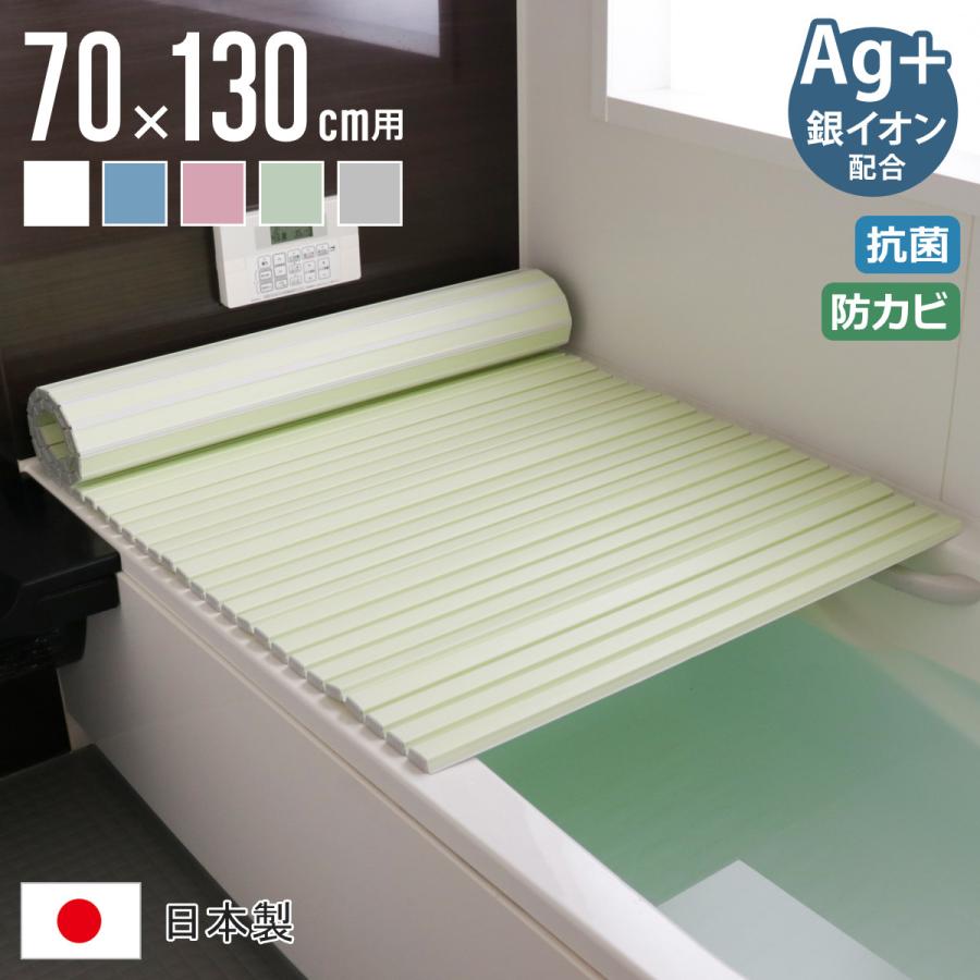 風呂ふた シャッター Ag抗菌 日本製 70×130cm 用 M-13 実寸70×132cm