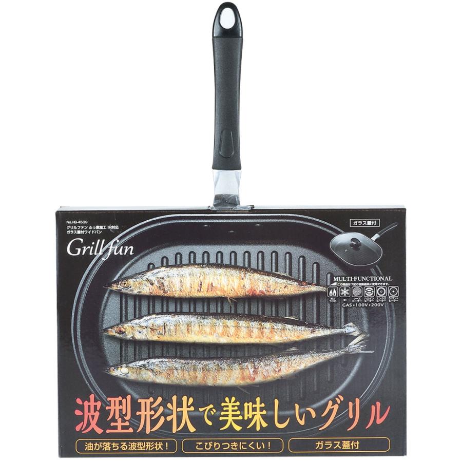 魚焼き器 IH対応 グリルファン ガラス蓋付き 魚焼きフライパン ワイドパン （ ガス火対応 オール熱源対応 魚焼きグリル グリルパン フッ素加工 蓋付き ）｜livingut｜03