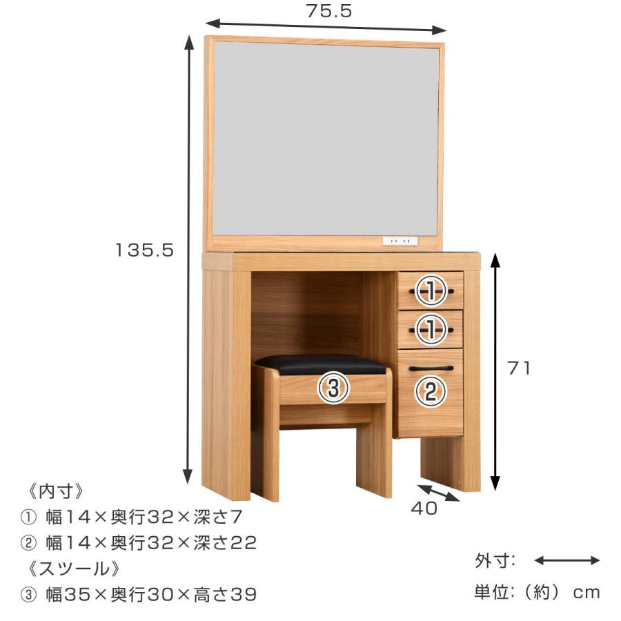 ドレッサー スツール付 オーク柄 ナチュラルデザイン 約幅76cm （ 奥行40cm 鏡台 コンパクト ミラー 鏡付き 引き出し 収納 コンセント ）｜livingut｜04